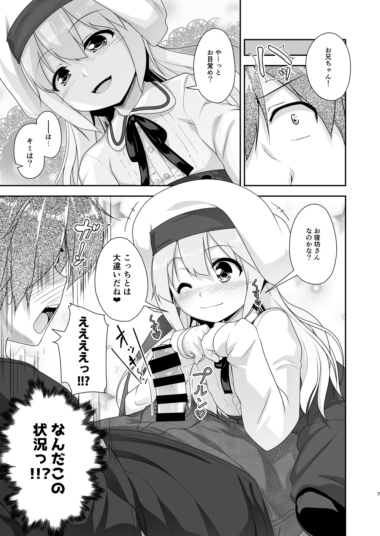 Succubus no Sakushu nanka ni Nii-chan wa Makenai!! Matome - Page 7