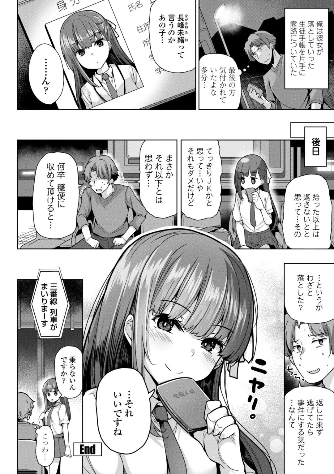 Kaa-san Gomen Mesugaki ni Te o Dashimashita!! - Page 186