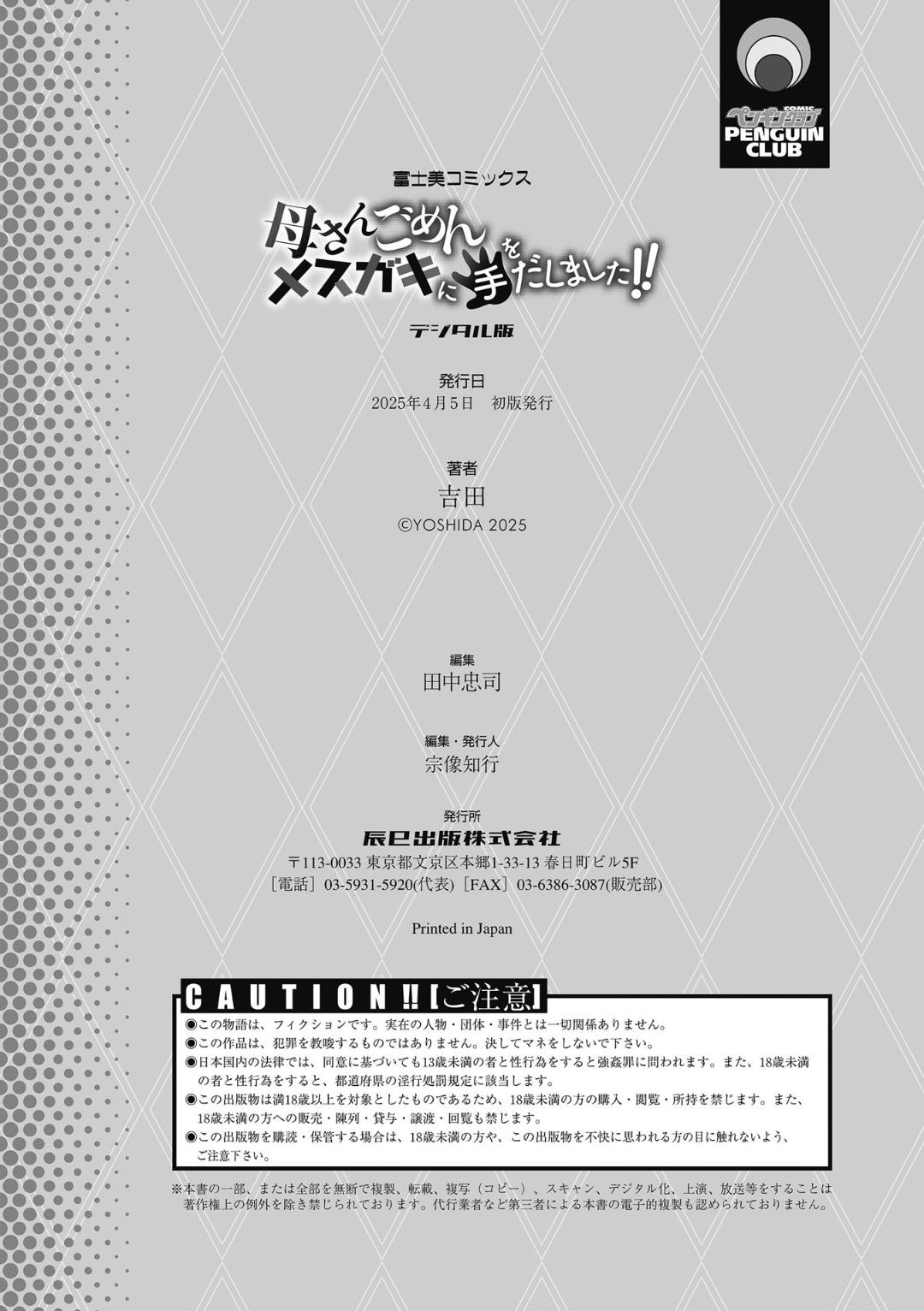 [Yoshida] Kaa-san Gomen Mesugaki ni Te o Dashimashita!! - I'm sorry, Mom.I messed with the litle bitch. This is real erotic comix Do not read under eighteen. [Digital] page 190 - hotpants pantyhose hentai manga - read online free