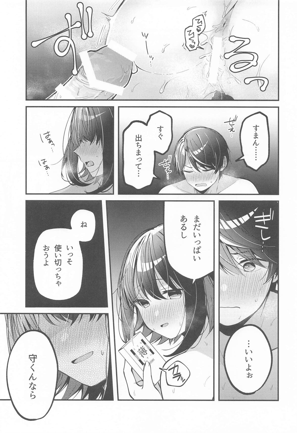 Tama ni wa Kouiu Hi mo. - Page 22