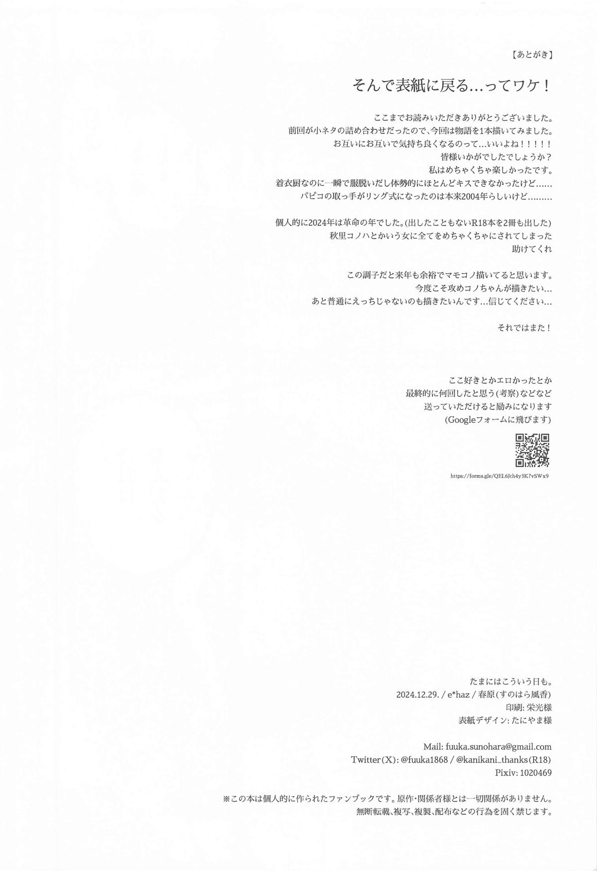 Tama ni wa Kouiu Hi mo. page 25 16bit sensation parody - sole female sole male hentai manga - read online free