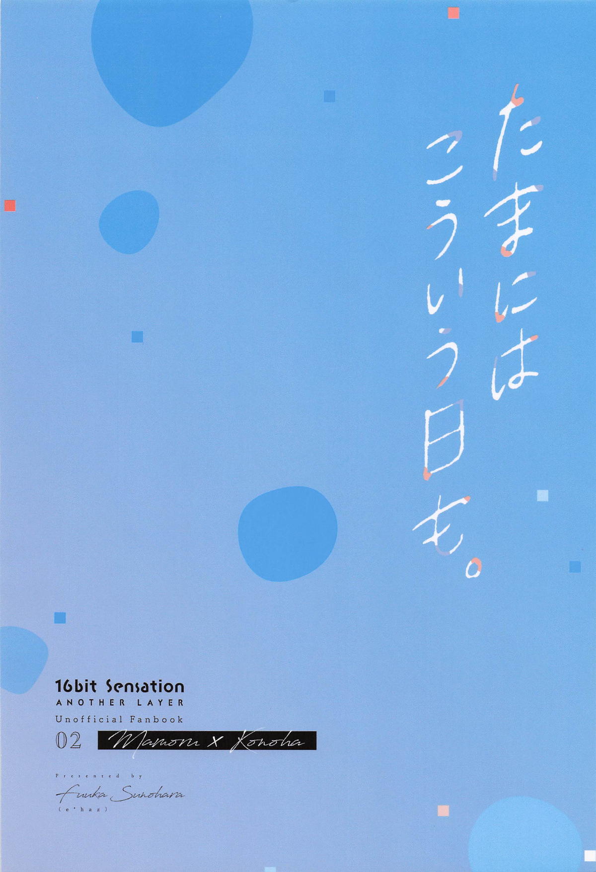 Tama ni wa Kouiu Hi mo. page 26 16bit sensation parody - sole female sole male hentai manga - read online free