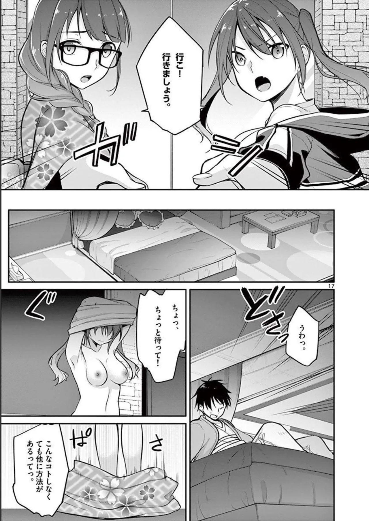 1/10 no Hanayome Volume 1 page 115 - story arc harem hentai manga - read online free