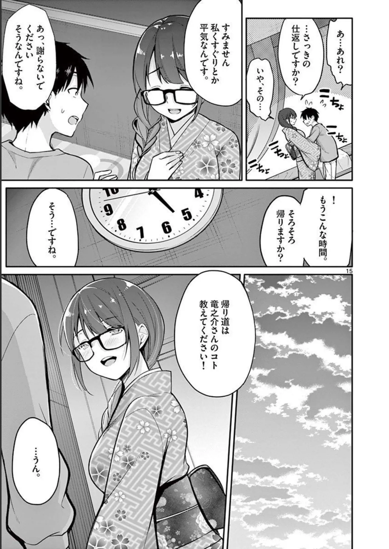 1/10 no Hanayome Volume 1 page 131 - story arc harem hentai manga - read online free
