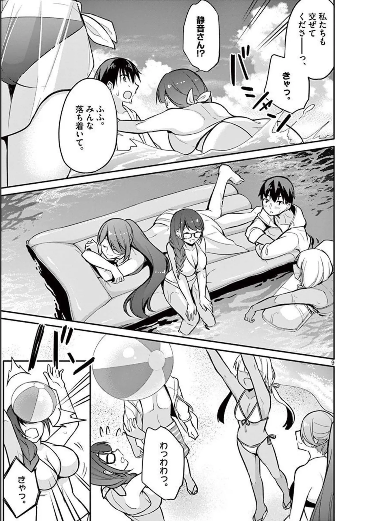 1/10 no Hanayome Volume 1 - Page 161