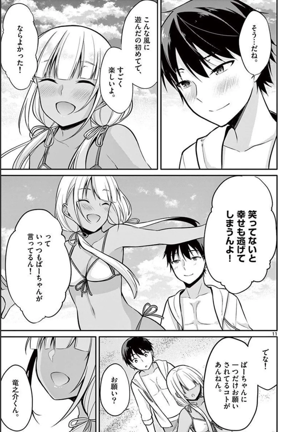 1/10 no Hanayome Volume 1 page 163 - story arc harem hentai manga - read online free