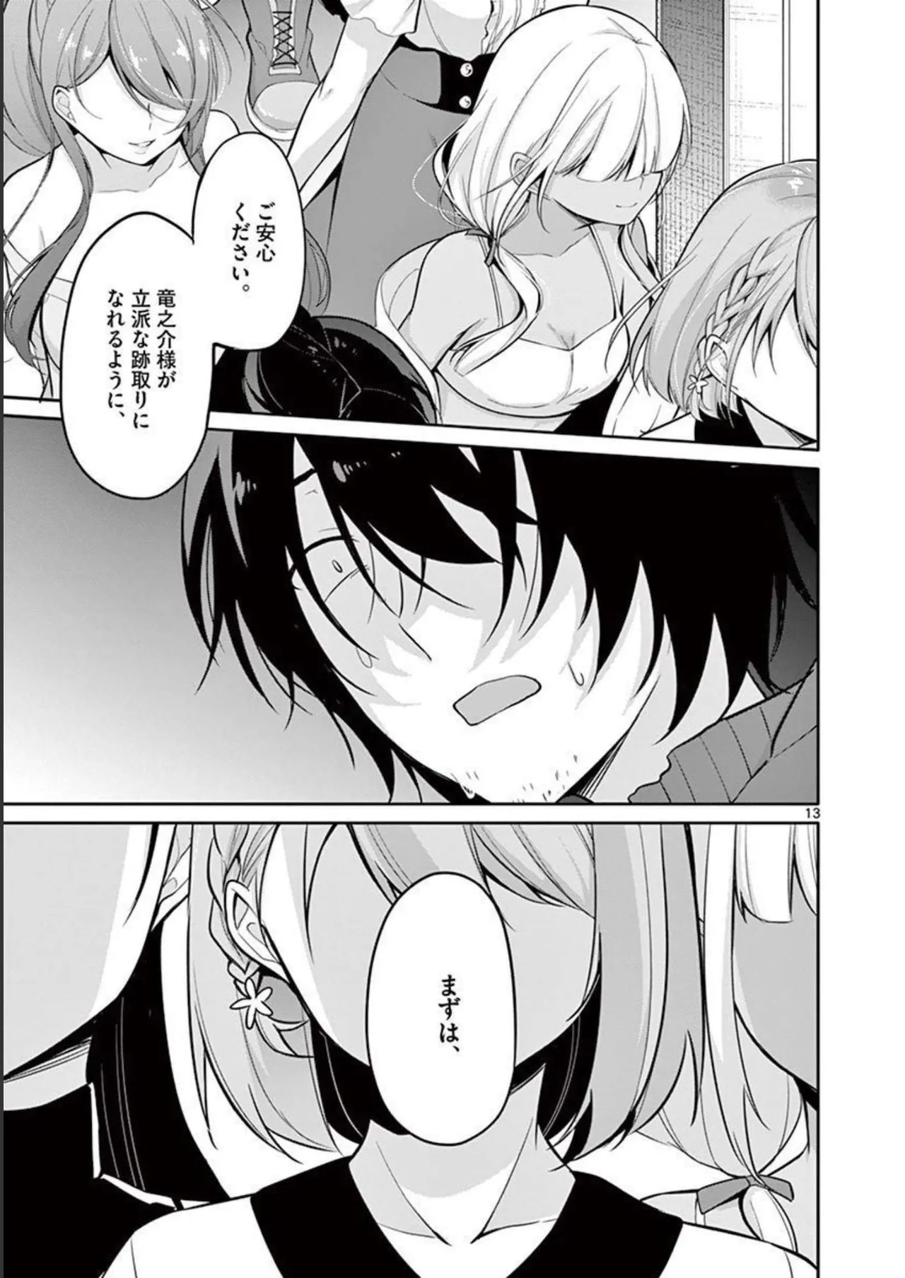 1/10 no Hanayome Volume 1 - Page 17