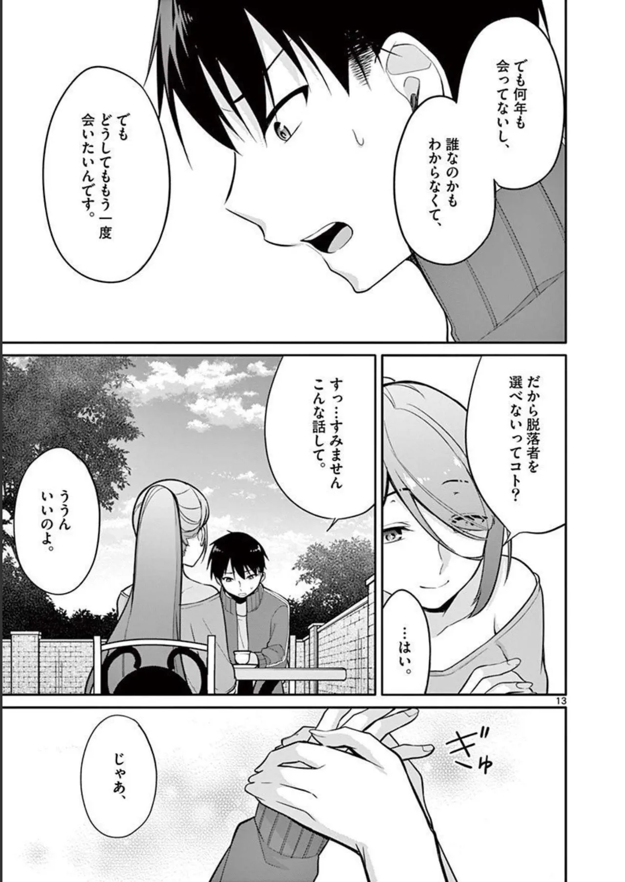 1/10 no Hanayome Volume 1 - Page 183