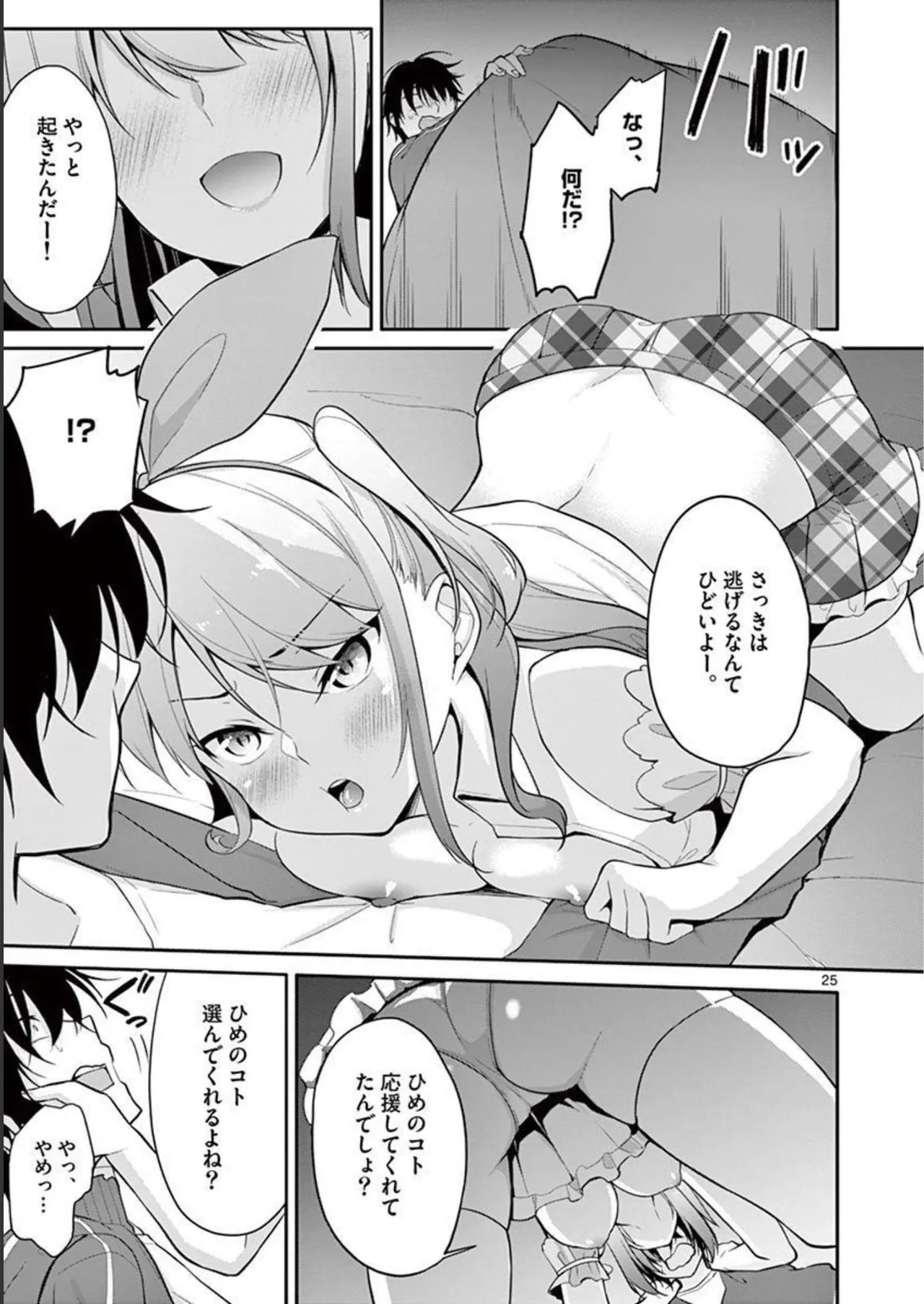 1/10 no Hanayome Volume 1 - Page 29