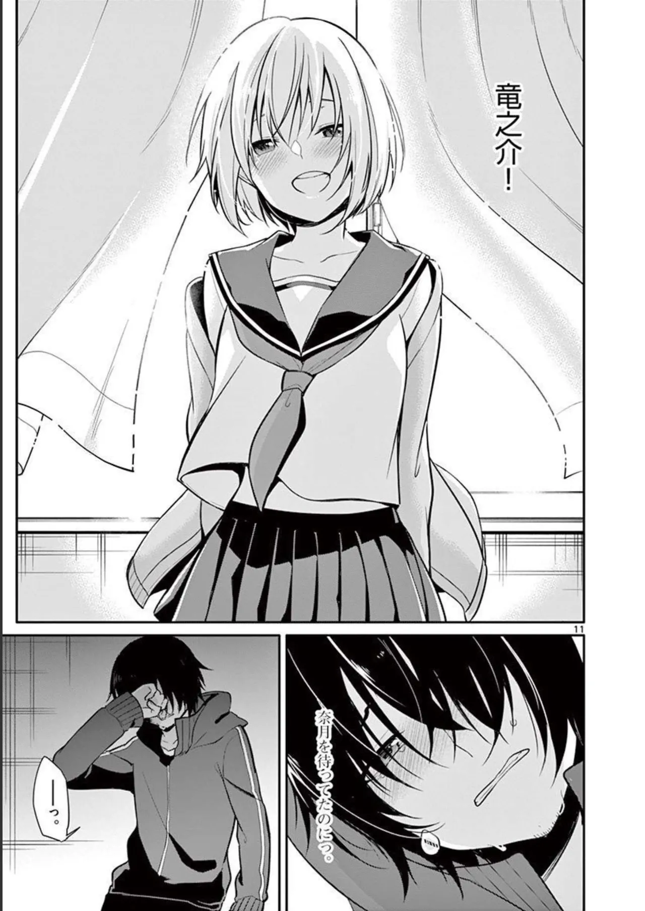 1/10 no Hanayome Volume 1 page 71 - story arc harem hentai manga - read online free