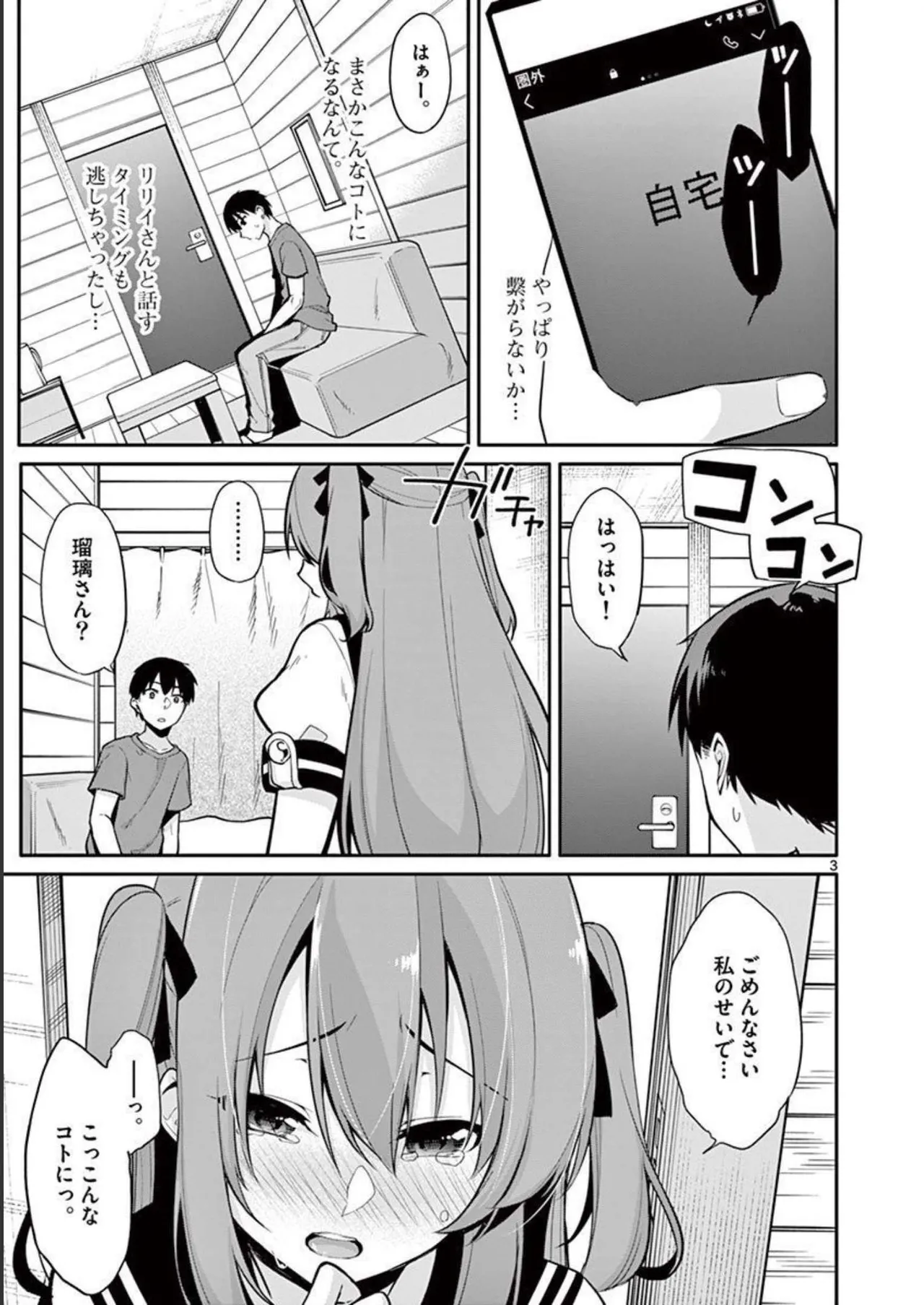 1/10 no Hanayome Volume 2 page 101 - multi-work series story arc hentai manga - read online free