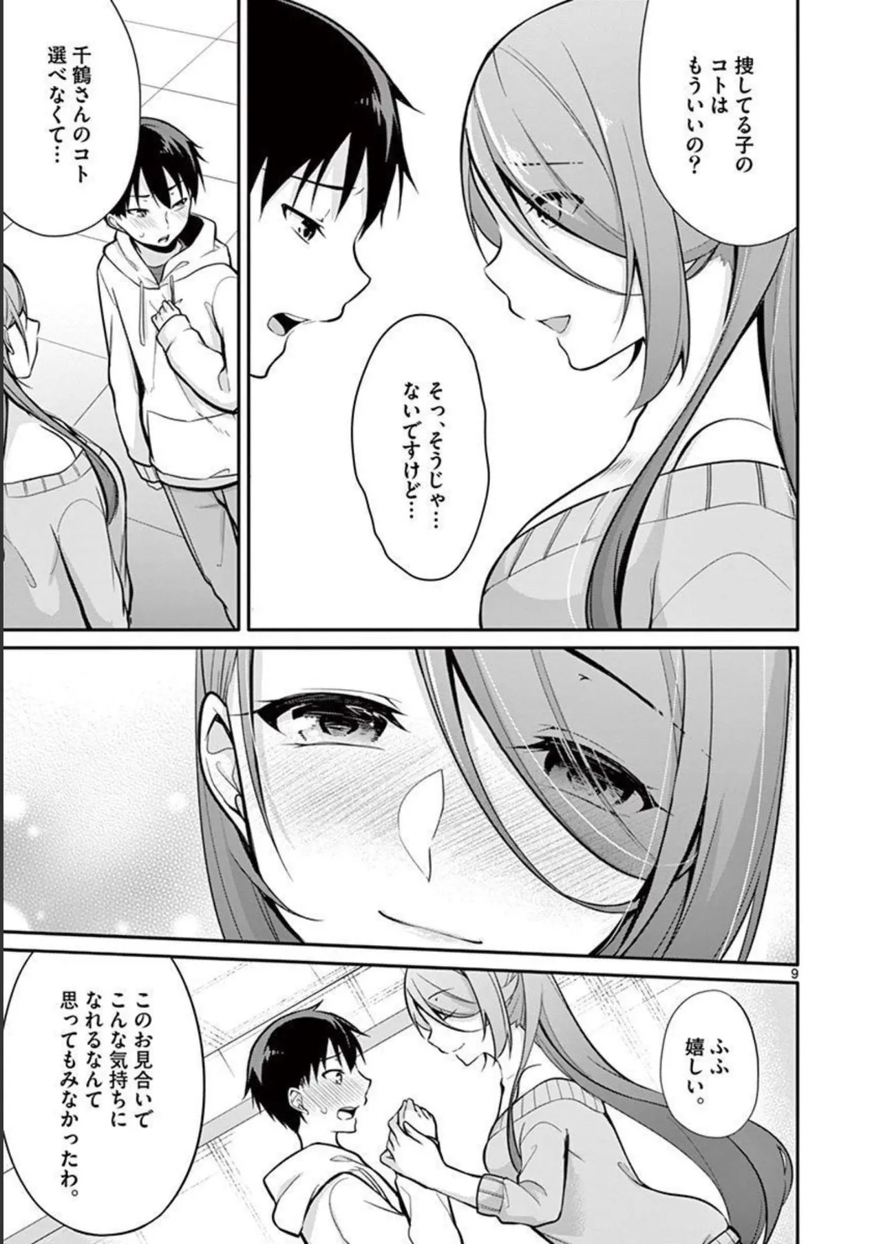 1/10 no Hanayome Volume 2 page 13 - multi-work series story arc hentai manga - read online free