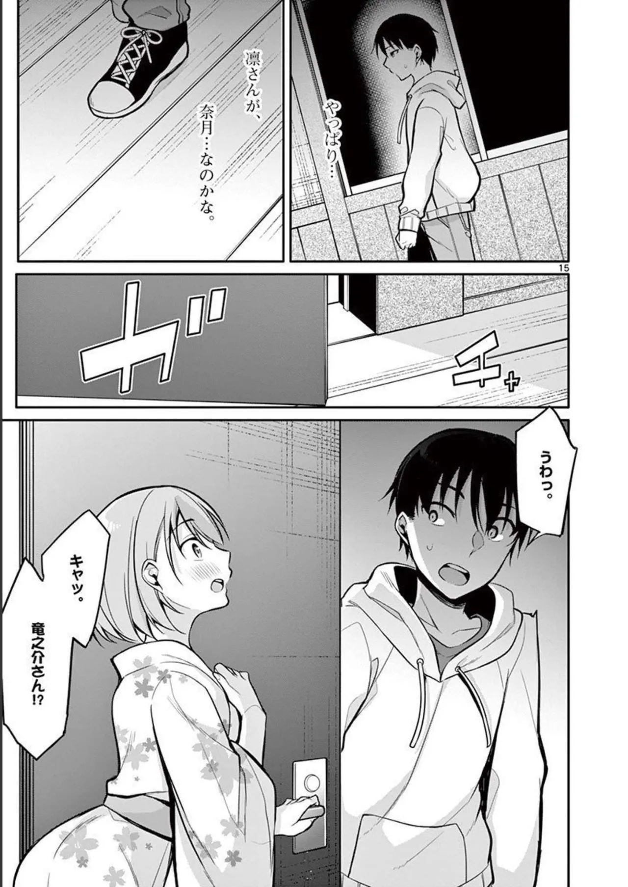 1/10 no Hanayome Volume 2 - Page 133