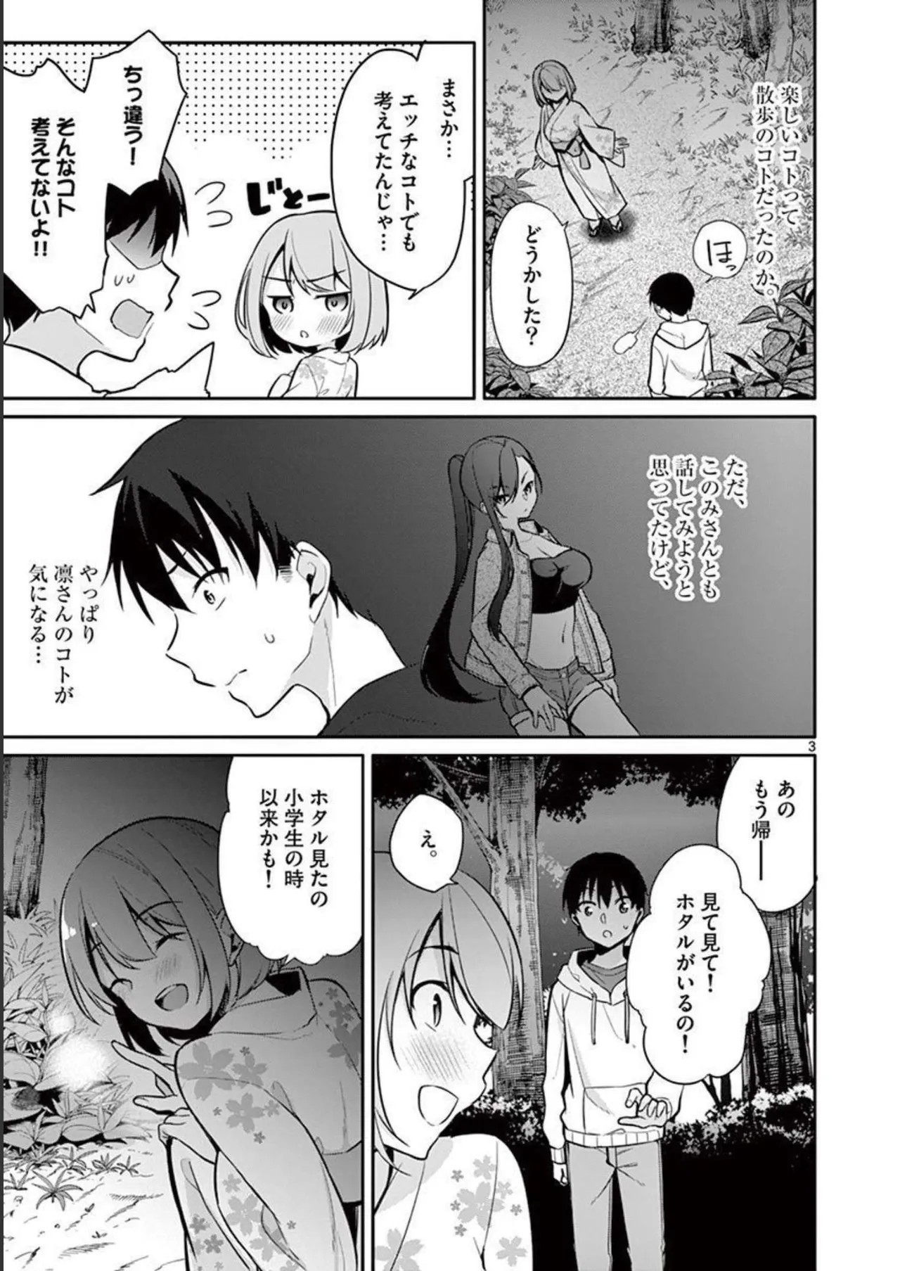 1/10 no Hanayome Volume 2 - Page 139