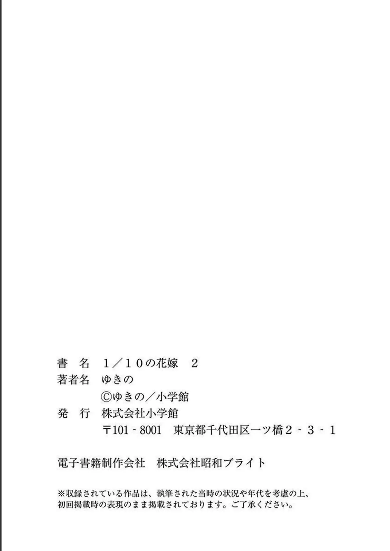 1/10 no Hanayome Volume 2 page 195 - story arc multi-work series hentai manga - read online free