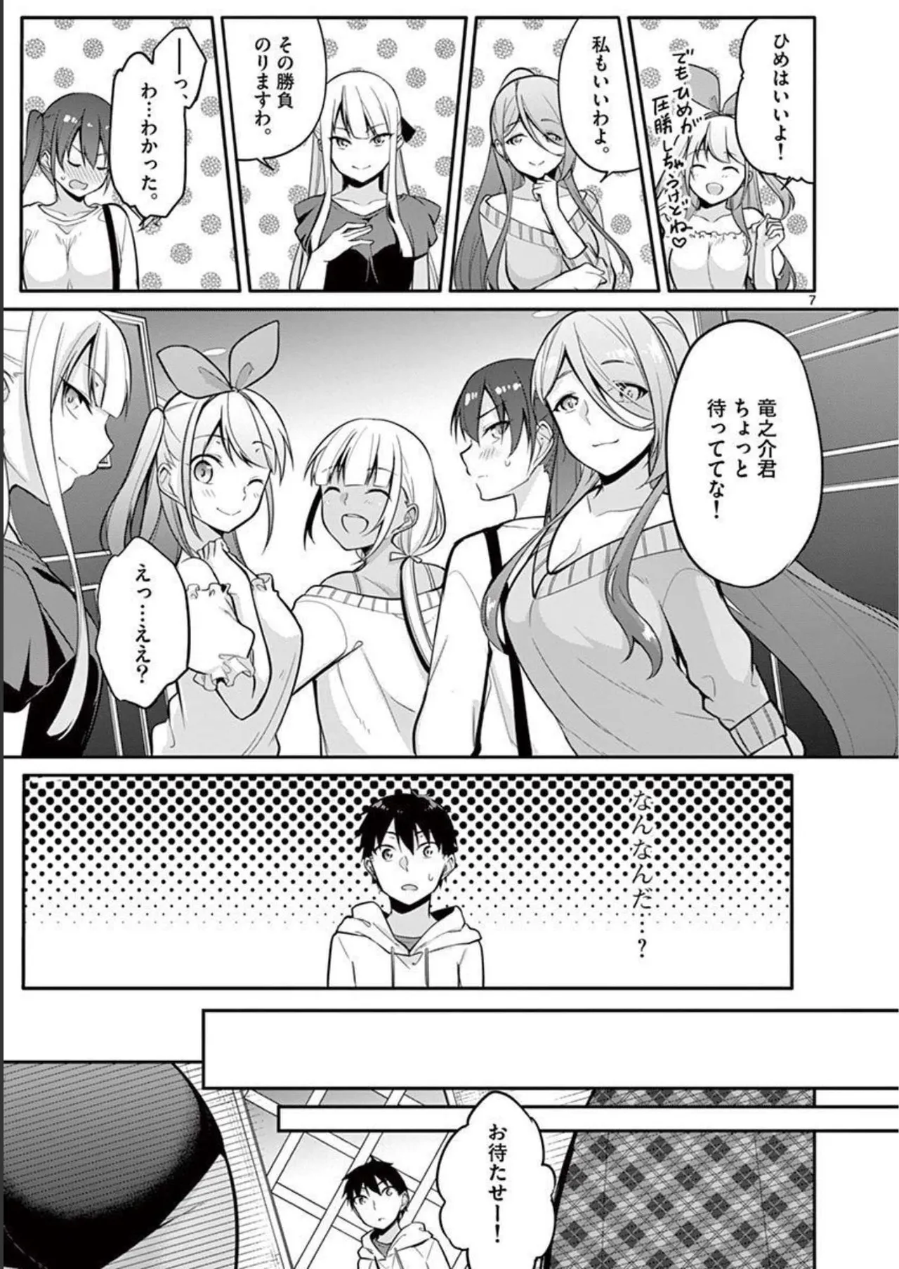 1/10 no Hanayome Volume 2 - Page 31