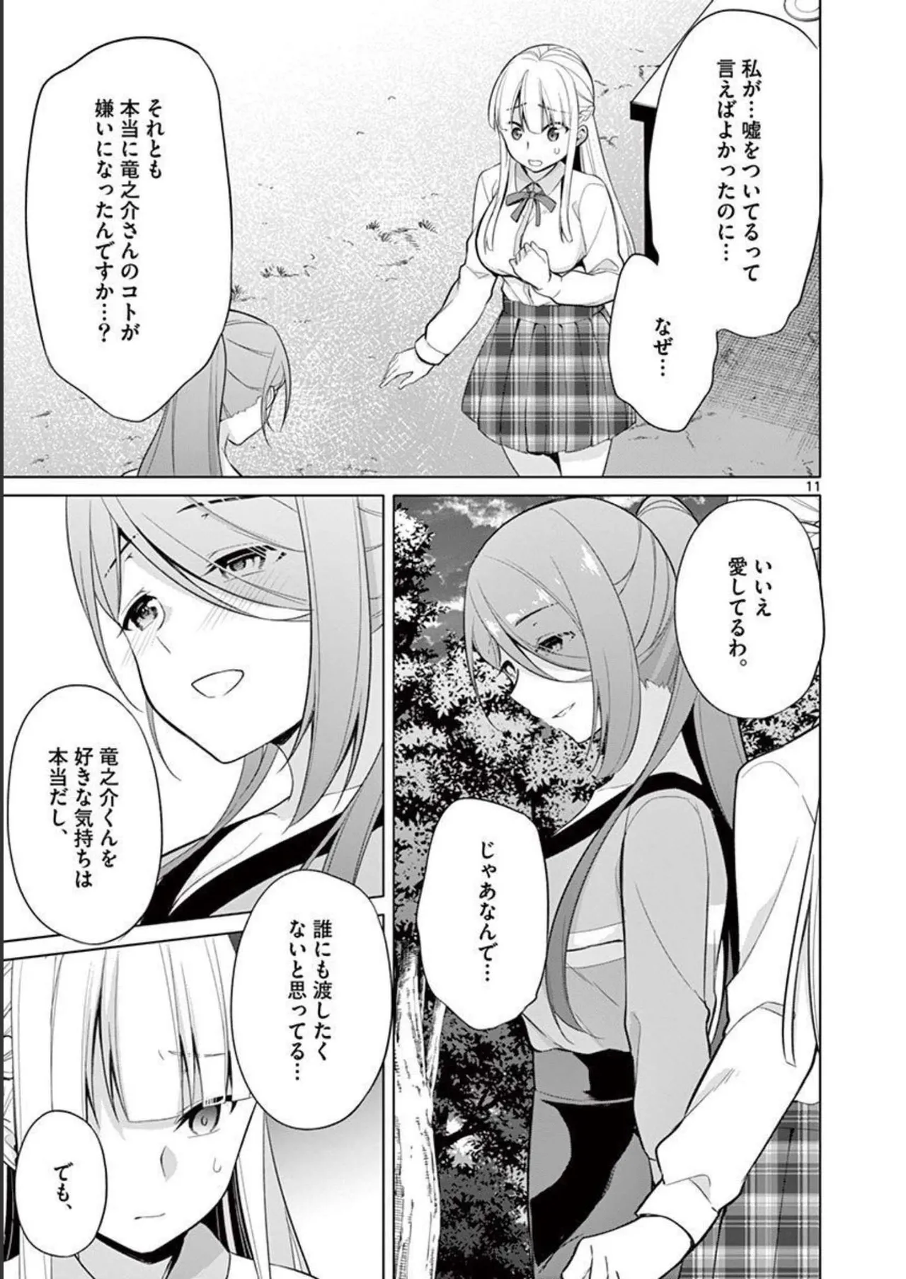 1/10 no Hanayome Volume 3 page 147 - multi-work series story arc hentai manga - read online free