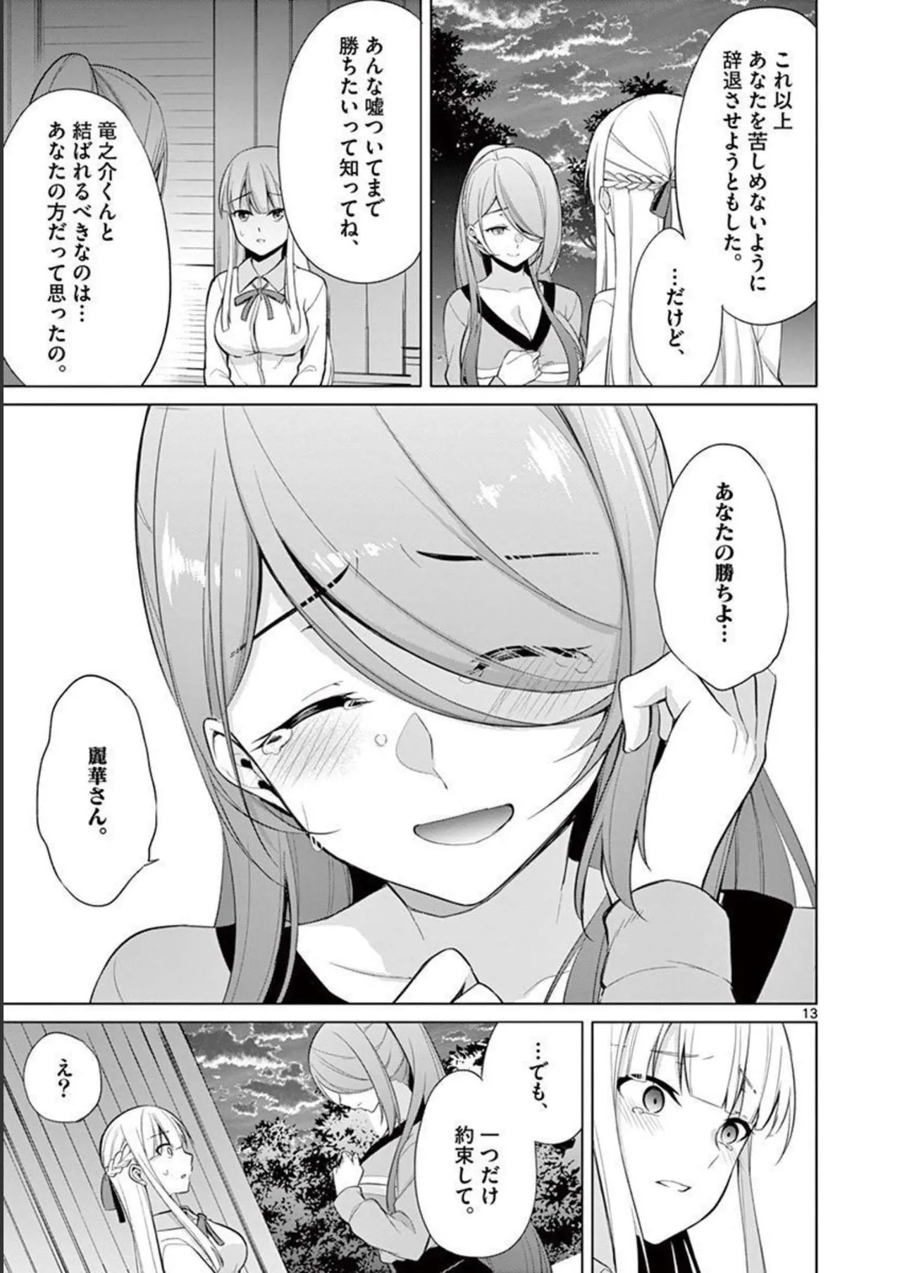 1/10 no Hanayome Volume 3 page 149 - story arc multi-work series hentai manga - read online free