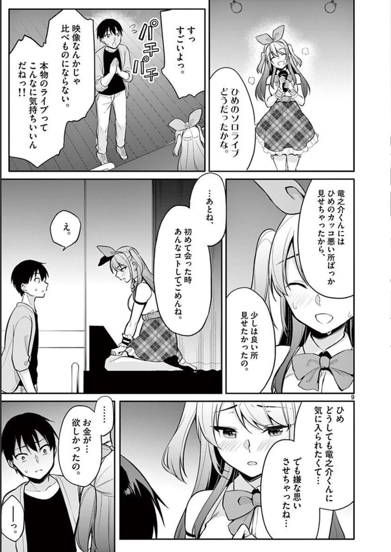 1/10 no Hanayome Volume 3 page 33 - multi-work series story arc hentai manga - read online free