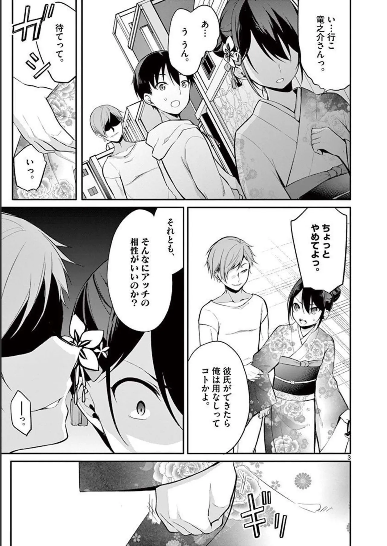 1/10 no Hanayome Volume 3 page 63 - multi-work series story arc hentai manga - read online free