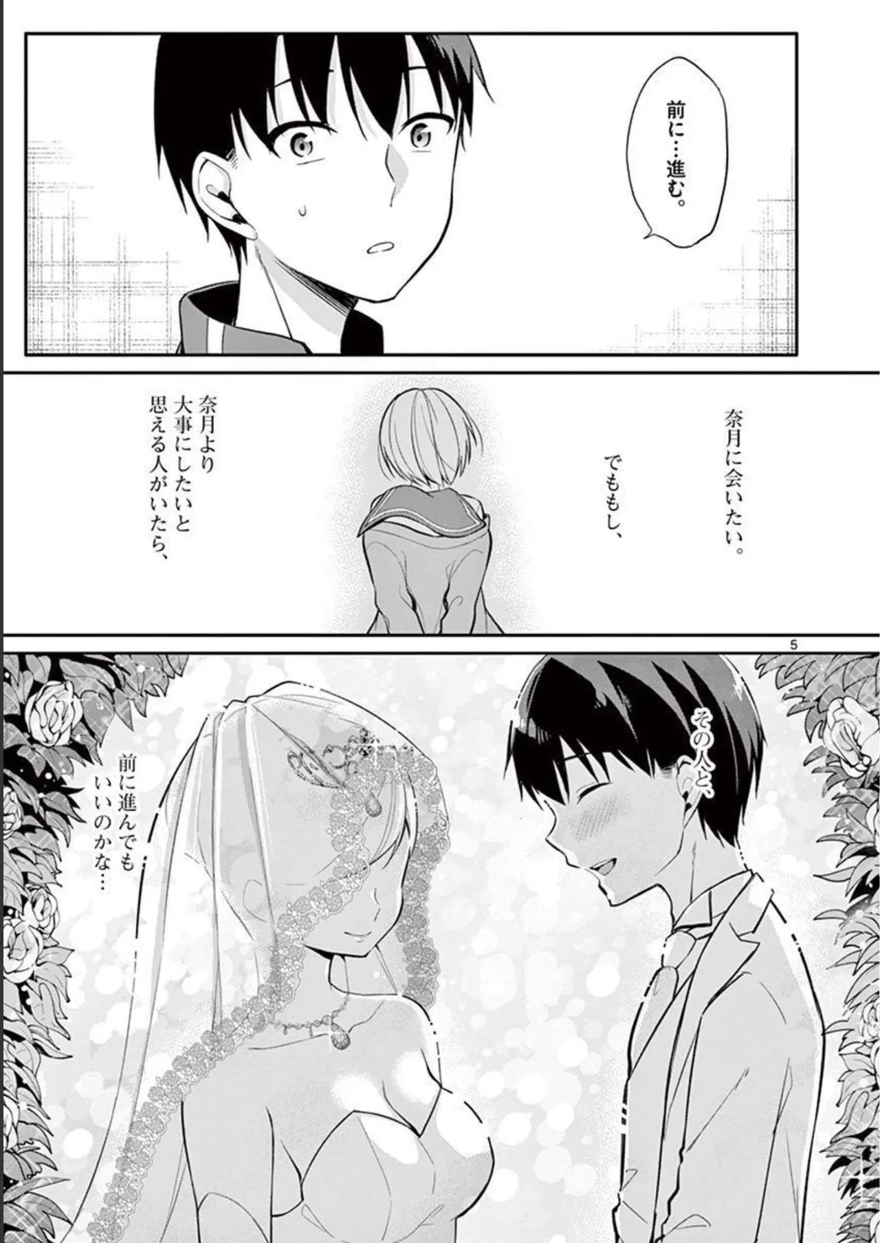 1/10 no Hanayome Volume 3 - Page 9