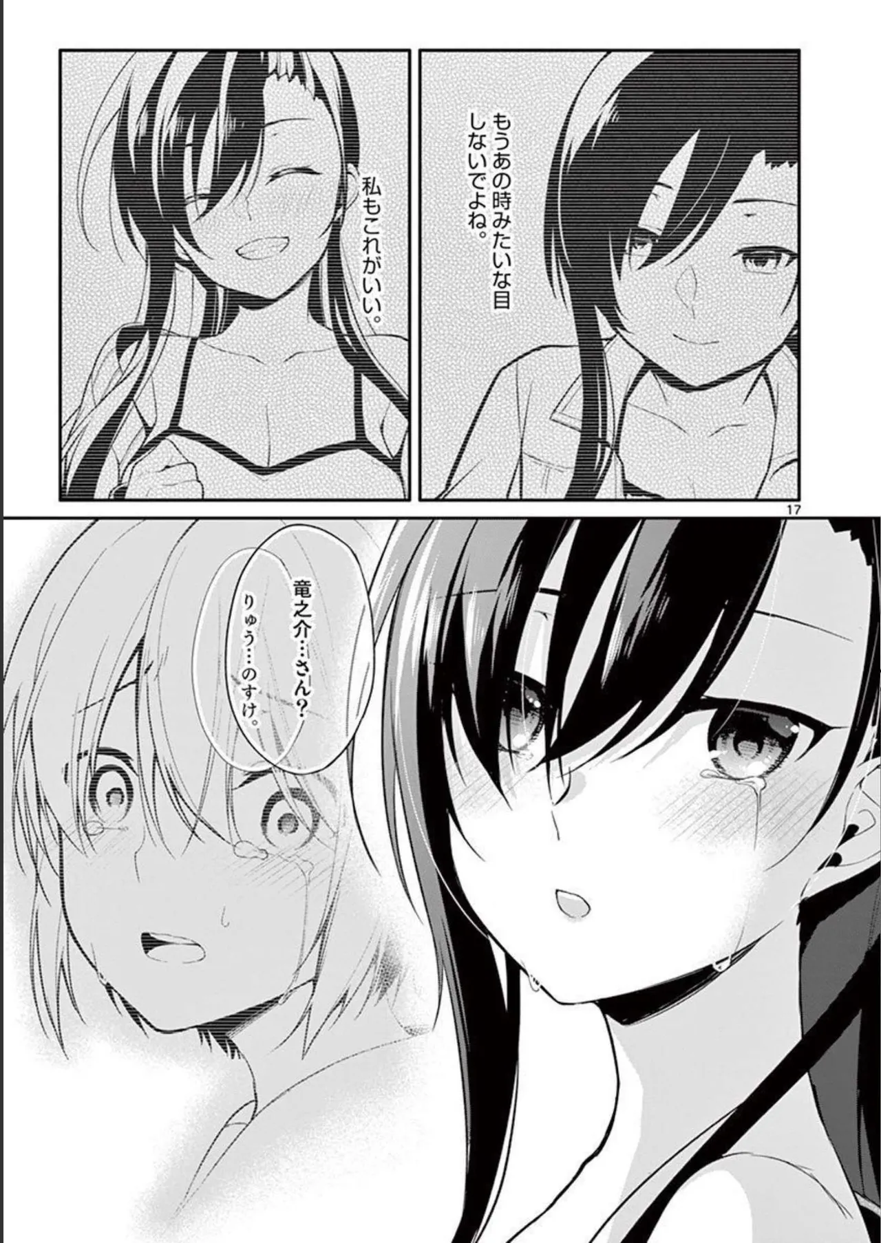 1/10 no Hanayome Volume 3 page 97 - story arc multi-work series hentai manga - read online free