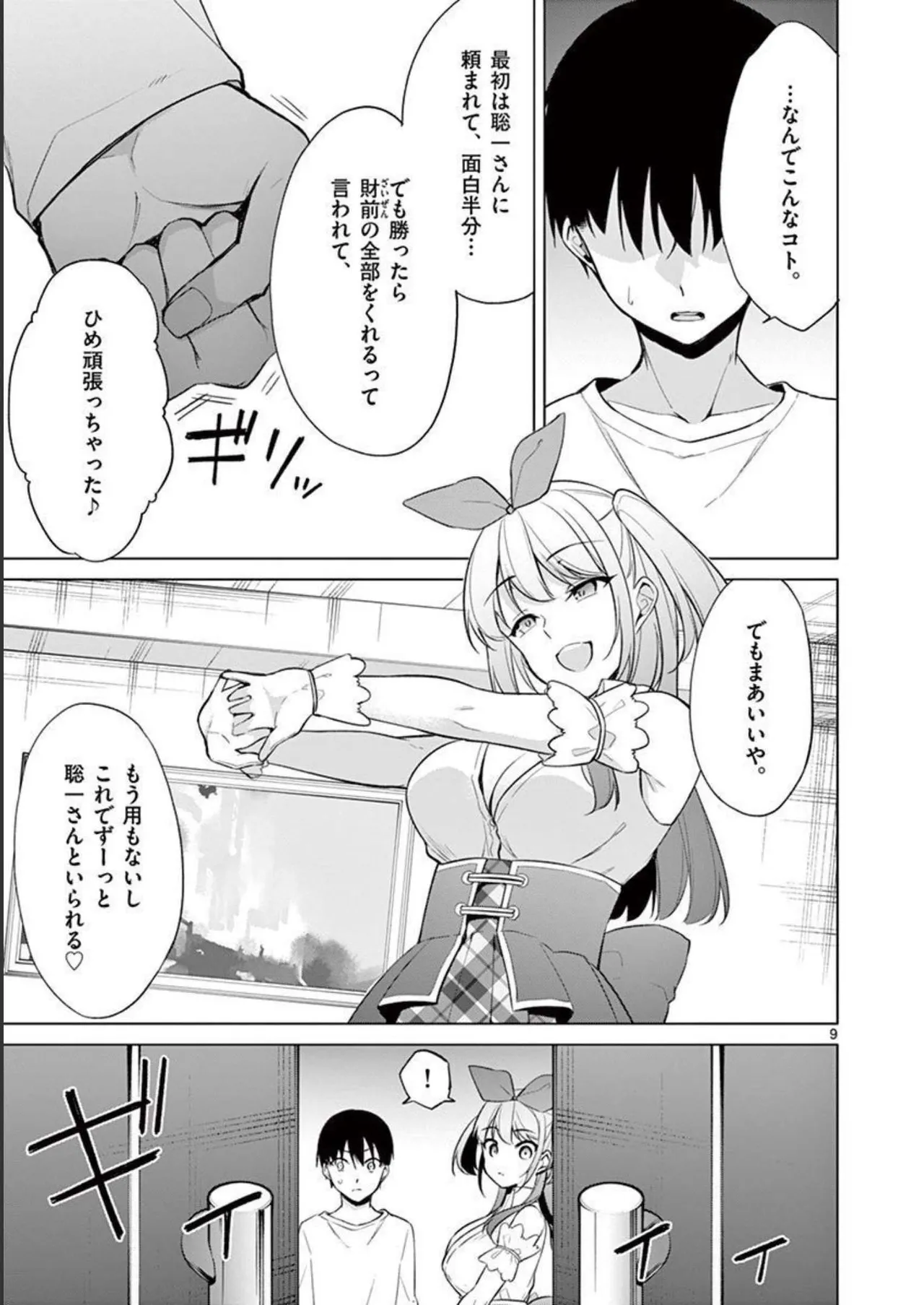 1/10 no Hanayome Volume 4 - Page 177