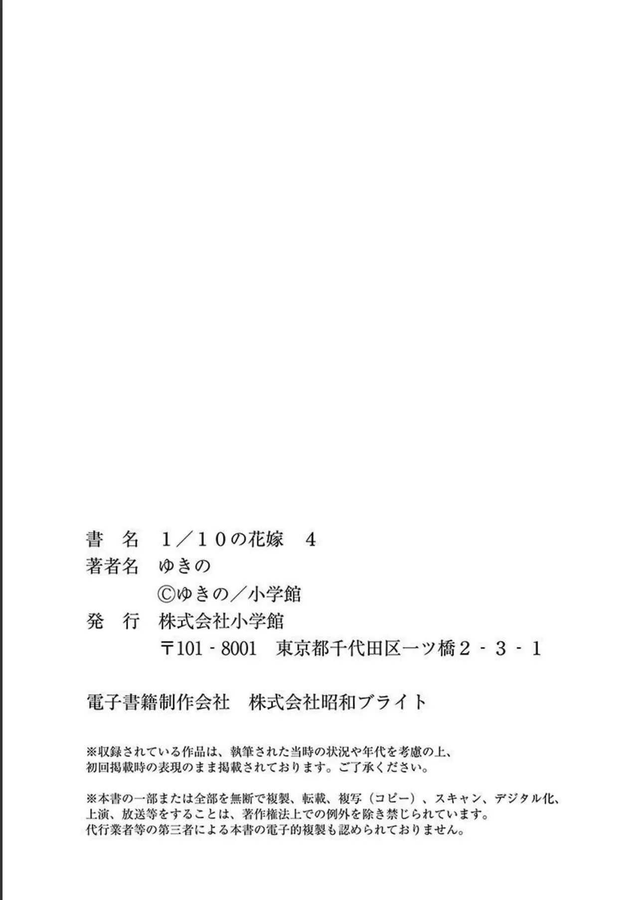 1/10 no Hanayome Volume 4 page 195 - story arc multi-work series hentai manga - read online free