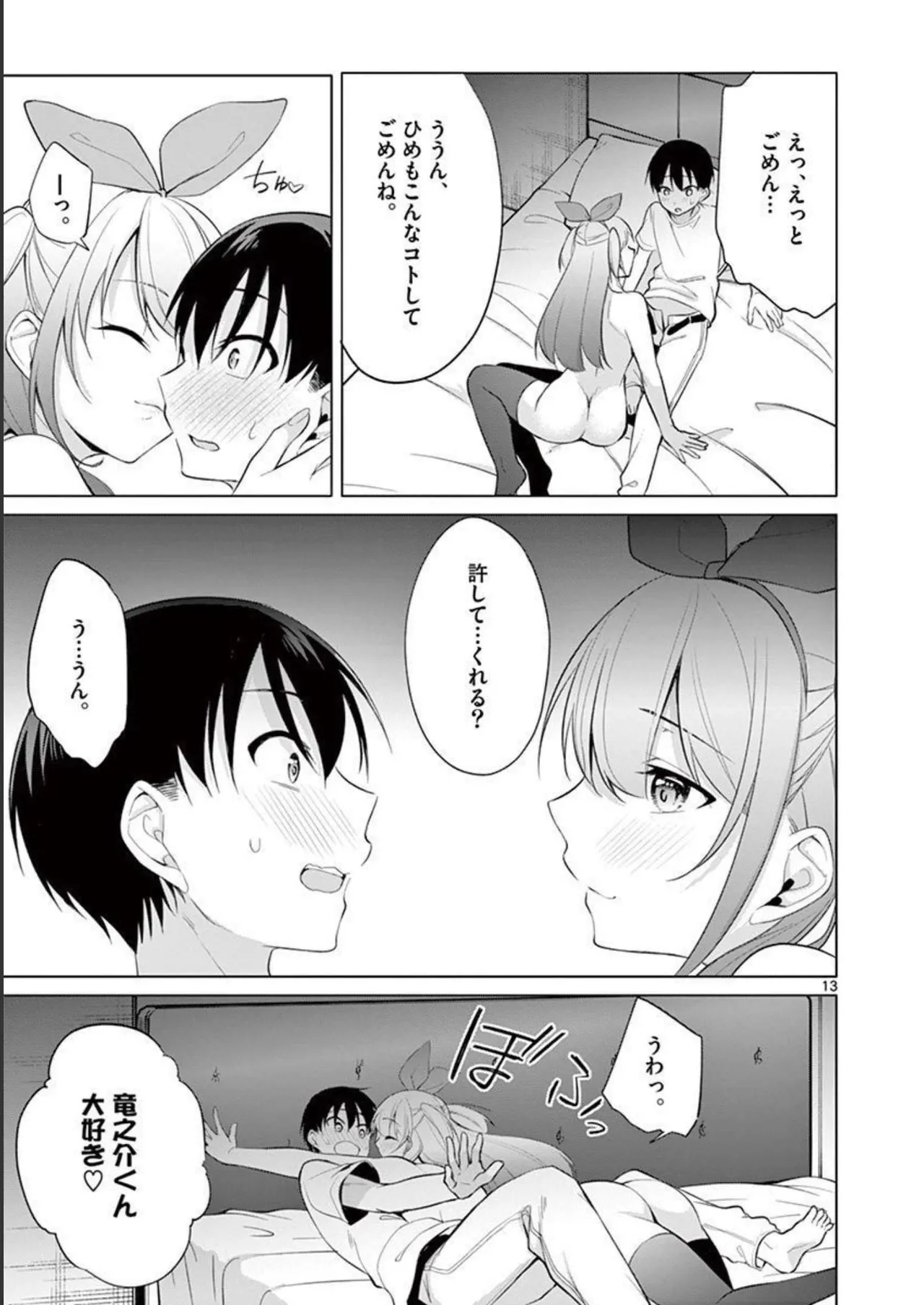 1/10 no Hanayome Volume 4 page 53 - multi-work series story arc hentai manga - read online free