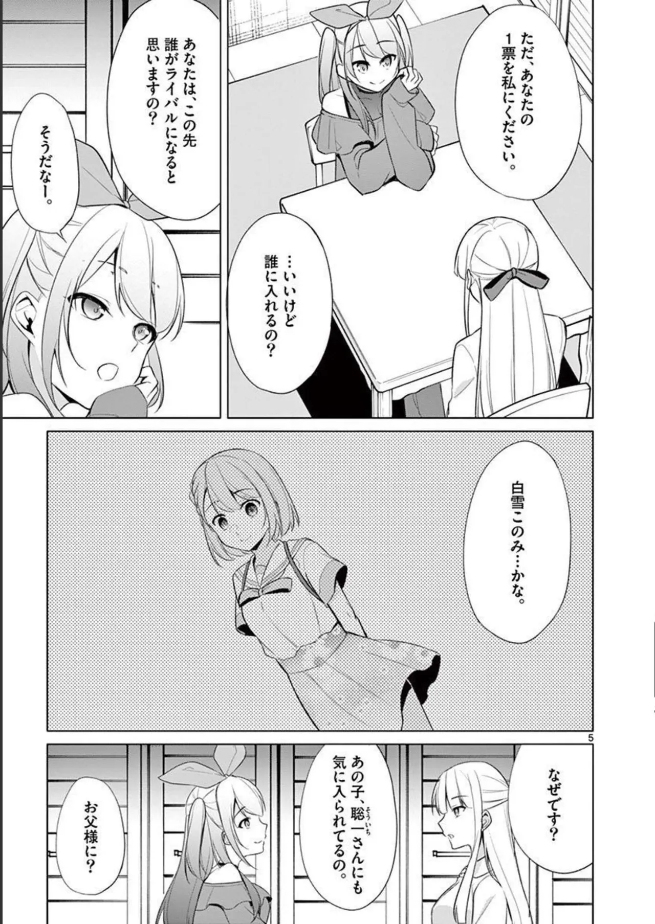 1/10 no Hanayome Volume 4 - Page 63