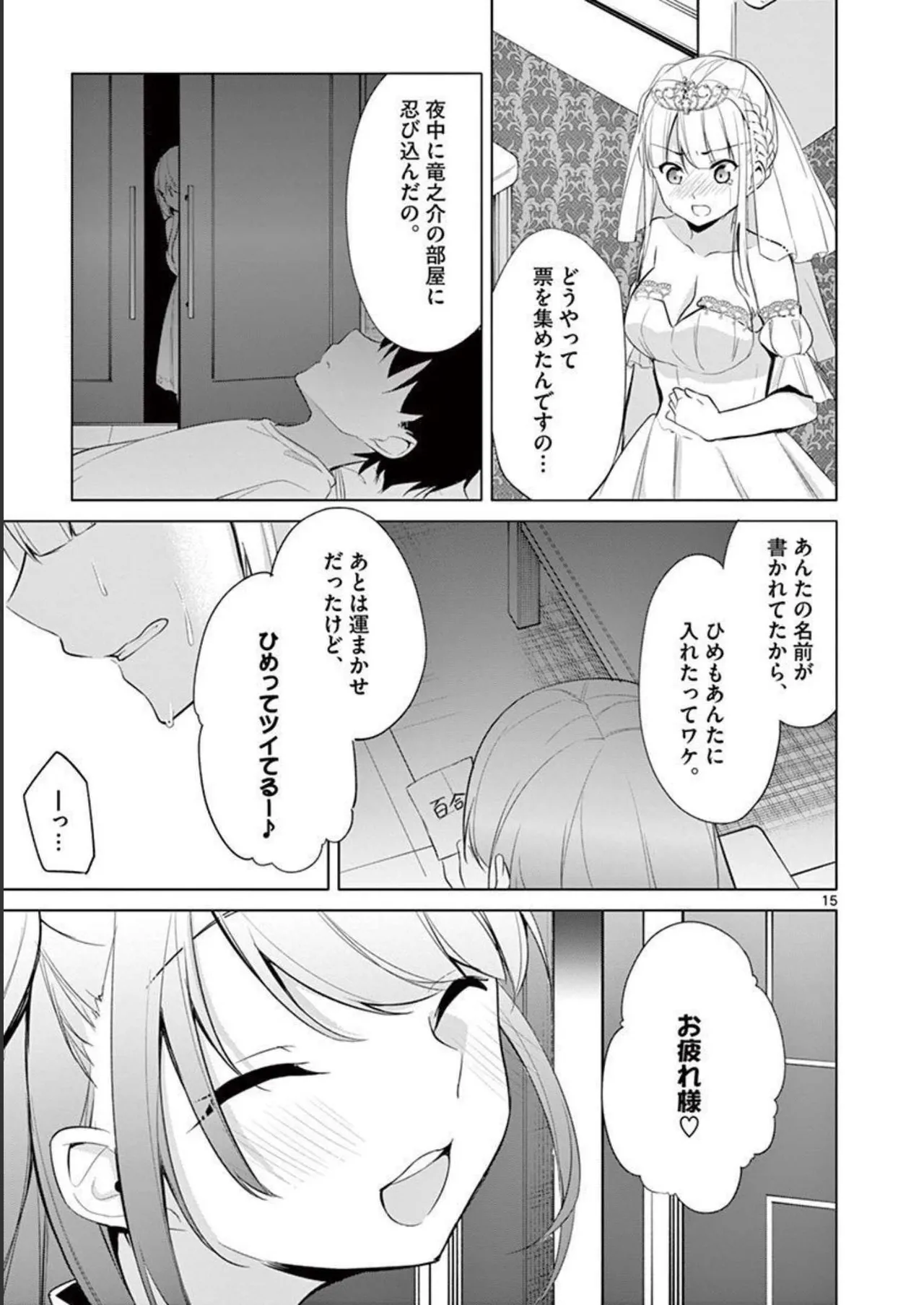 1/10 no Hanayome Volume 4 page 91 - multi-work series story arc hentai manga - read online free