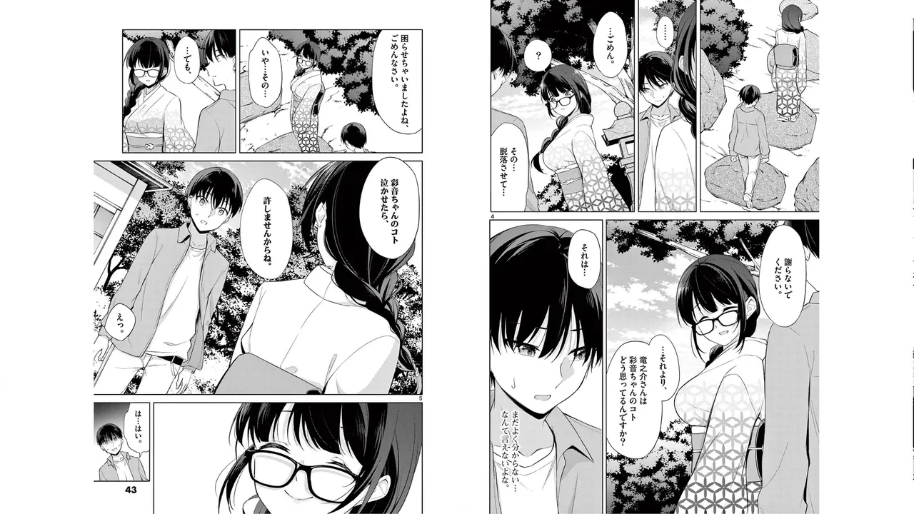 1/10 no Hanayome Volume 5 - Page 17