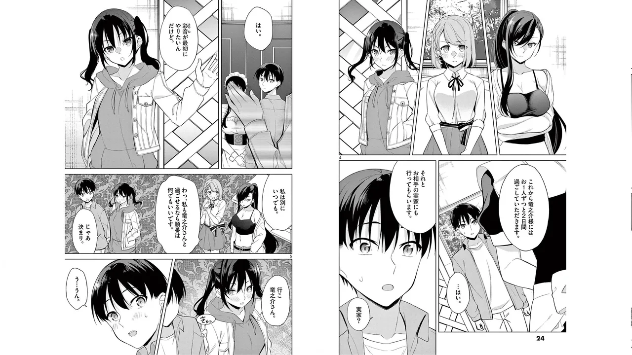1/10 no Hanayome Volume 5 - Page 7