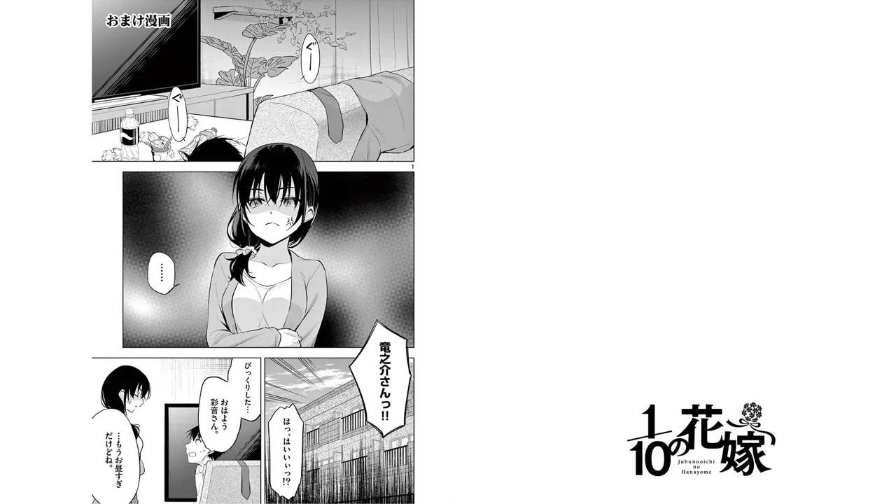 1/10 no Hanayome Volume 6 - Page 94