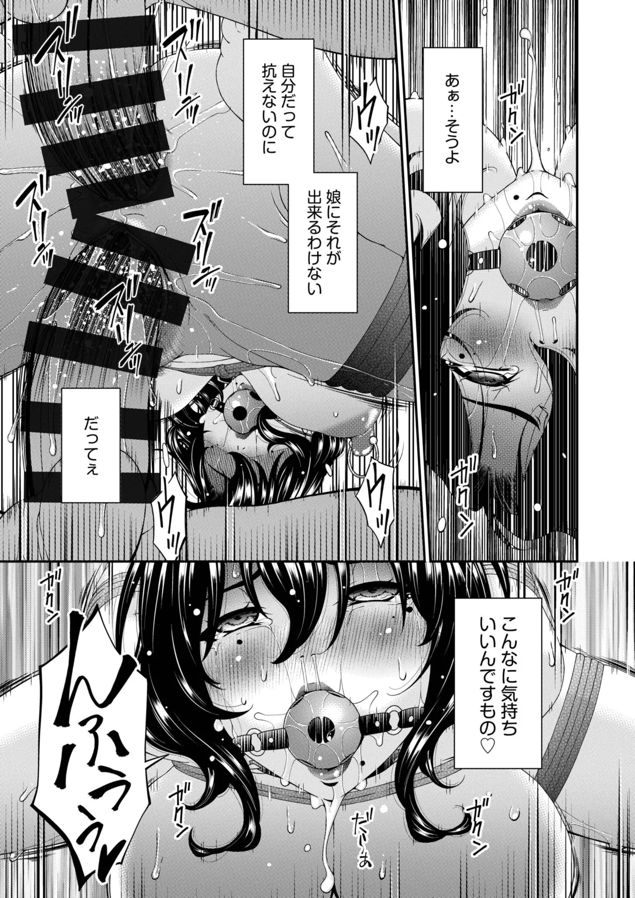 Page 167 of [Bai Asuka] Haha to Tsuma o Yameru Toki Vol.01 Fanza Extra [Digital]