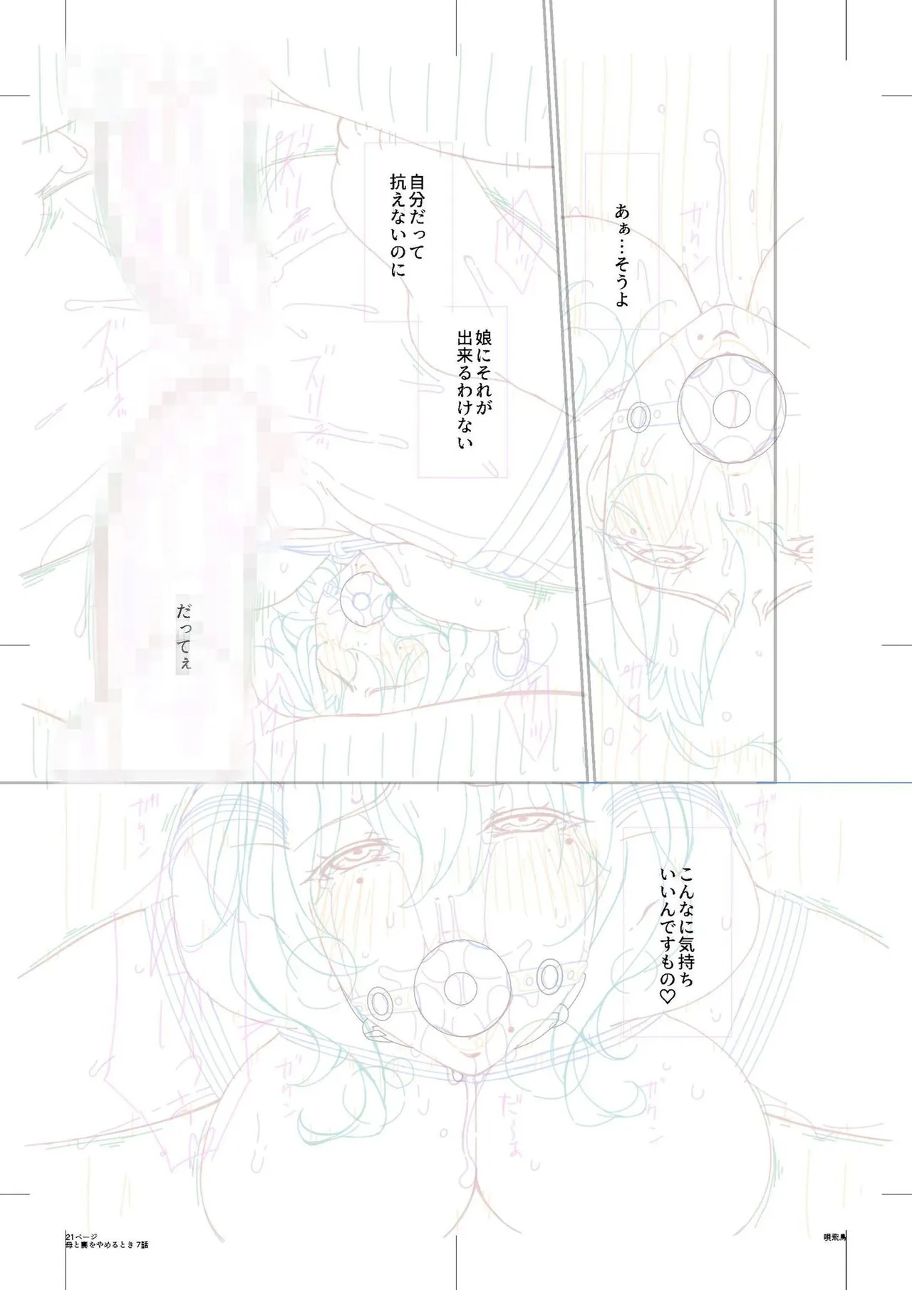 Haha to Tsuma o Yameru Toki Vol.01 Fanza Extra page 199 - squirting milf hentai manga - read online free