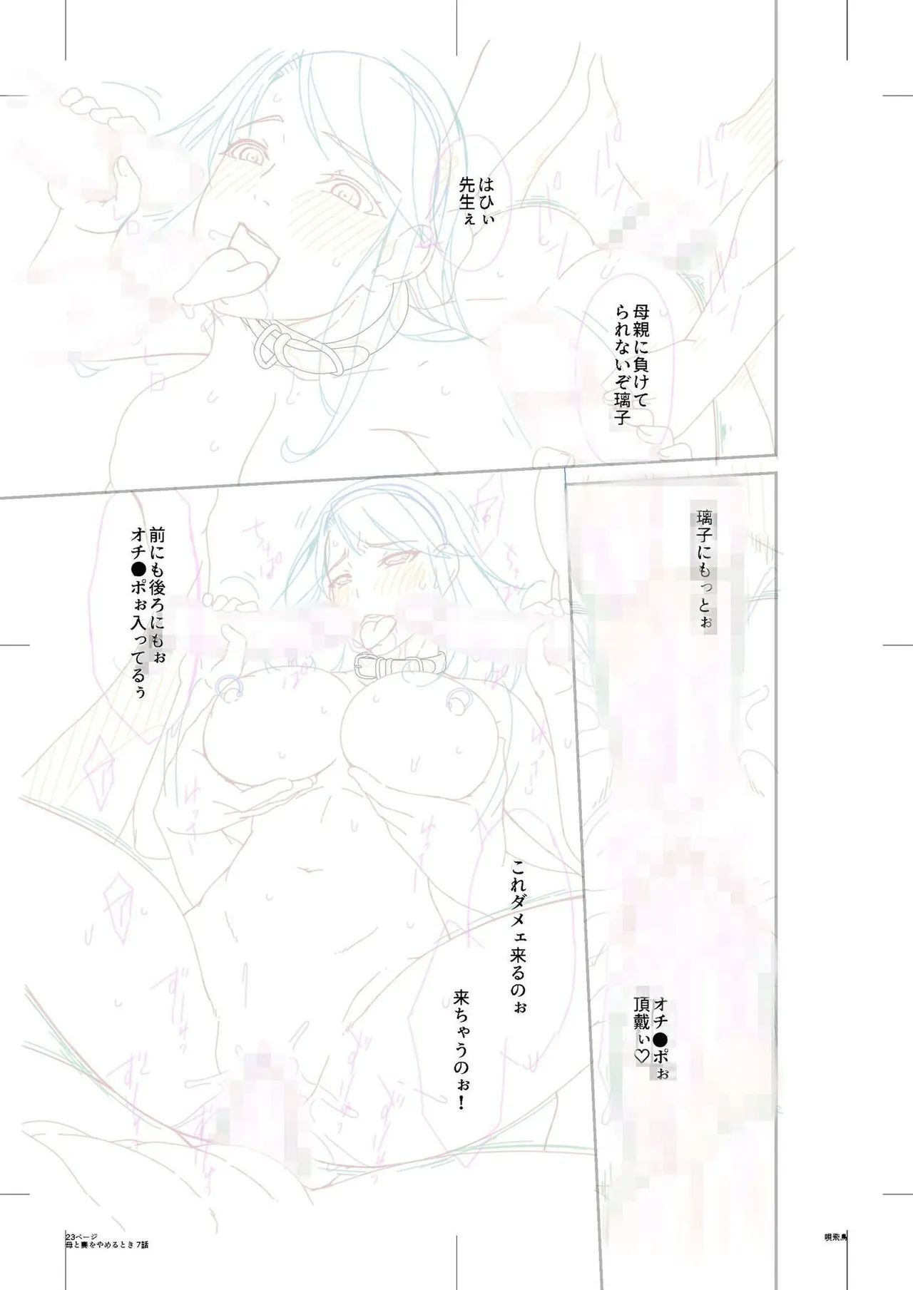 Haha to Tsuma o Yameru Toki Vol.01 Fanza Extra page 201 - squirting milf hentai manga - read online free