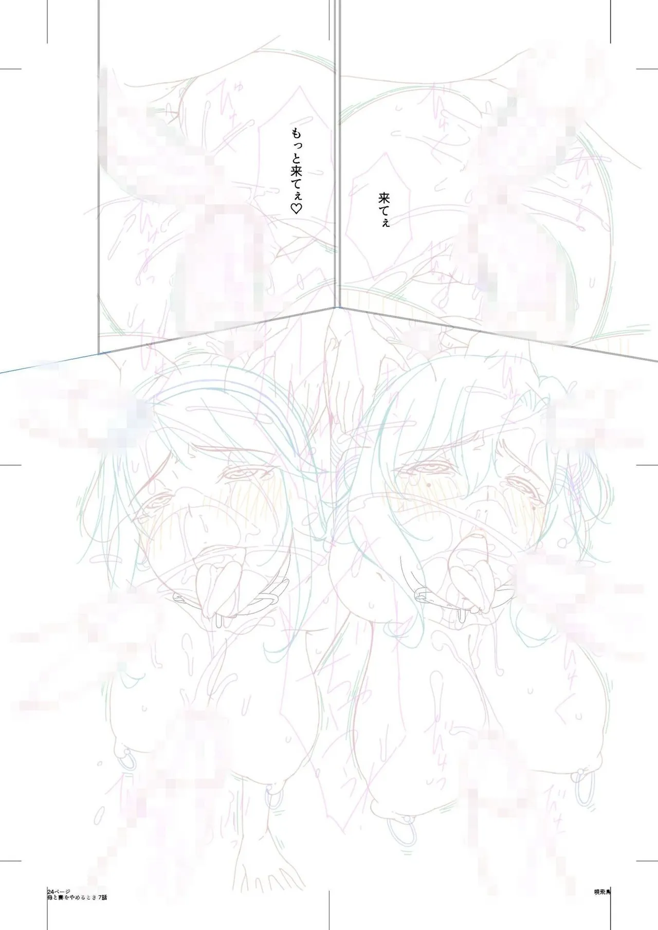 Haha to Tsuma o Yameru Toki Vol.01 Fanza Extra page 202 - squirting milf hentai manga - read online free