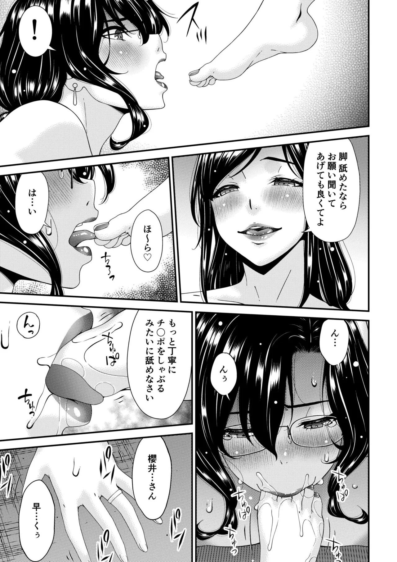 Haha to Tsuma o Yameru Toki Vol.01 Fanza Extra page 211 - squirting milf hentai manga - read online free