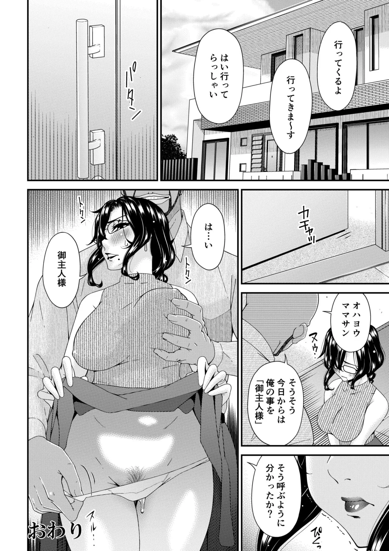 Haha to Tsuma o Yameru Toki Vol.01 Fanza Extra page 216 - nakadashi beauty mark hentai manga - read online free