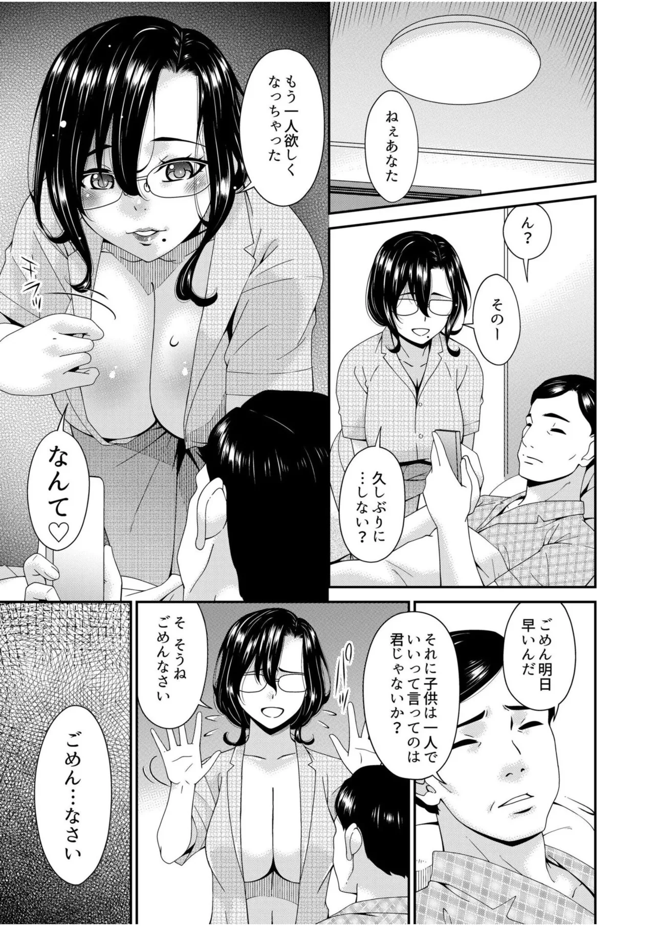 Haha to Tsuma o Yameru Toki Vol.01 Fanza Extra page 49 - nakadashi beauty mark hentai manga - read online free