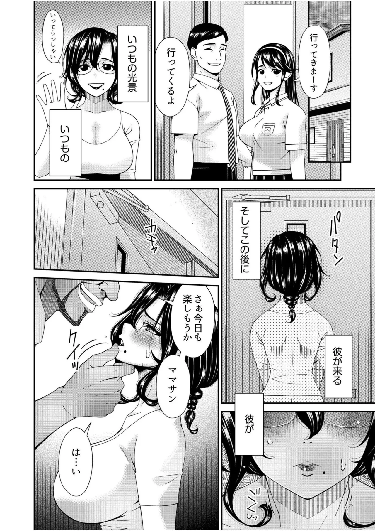 Haha to Tsuma o Yameru Toki Vol.01 Fanza Extra page 54 - nakadashi beauty mark hentai manga - read online free