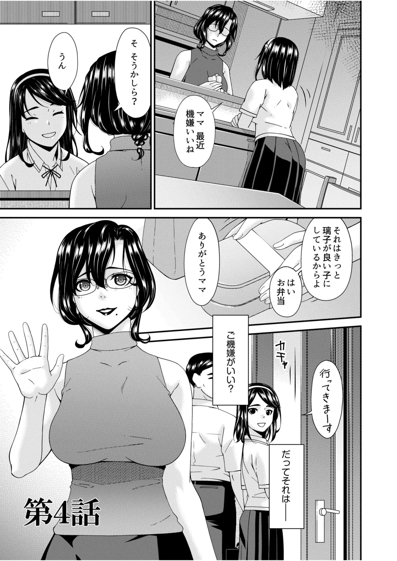 Haha to Tsuma o Yameru Toki Vol.01 Fanza Extra page 75 - nakadashi beauty mark hentai manga - read online free