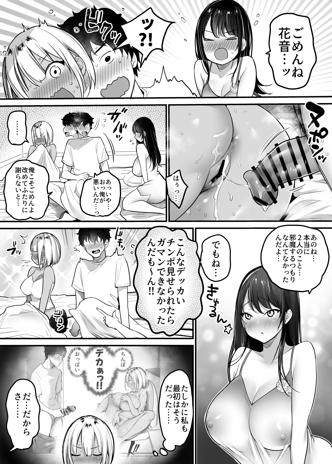 Sex Closet 3 - Page 24