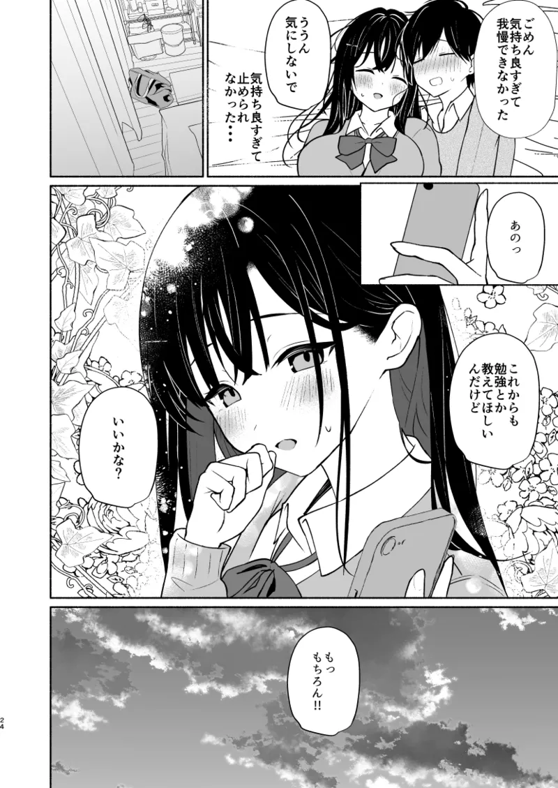 Imouto no Tomodachi ga Ichiban Kimochi 1 + 2 page 22 original parody - big breasts schoolgirl uniform hentai manga - read online free