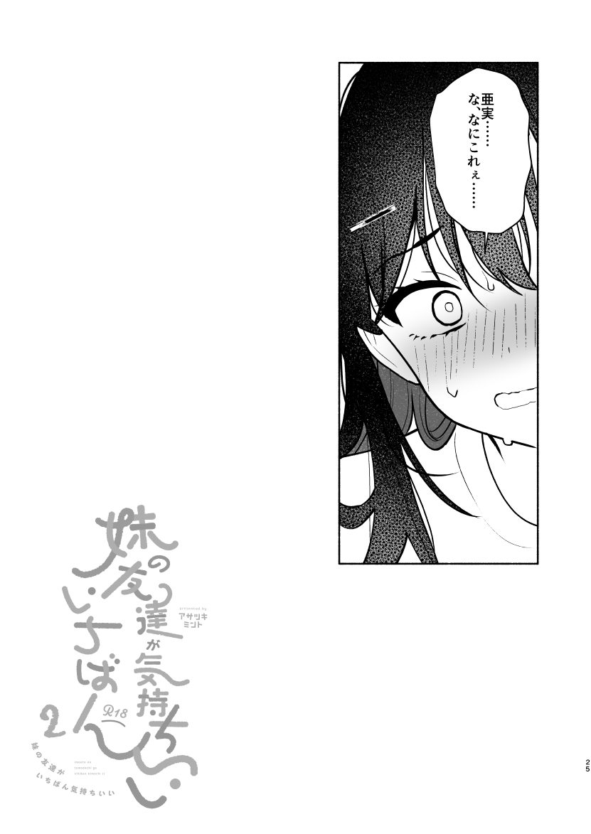 Imouto no Tomodachi ga Ichiban Kimochi 1 + 2 page 47 original parody - sole male big breasts hentai manga - read online free