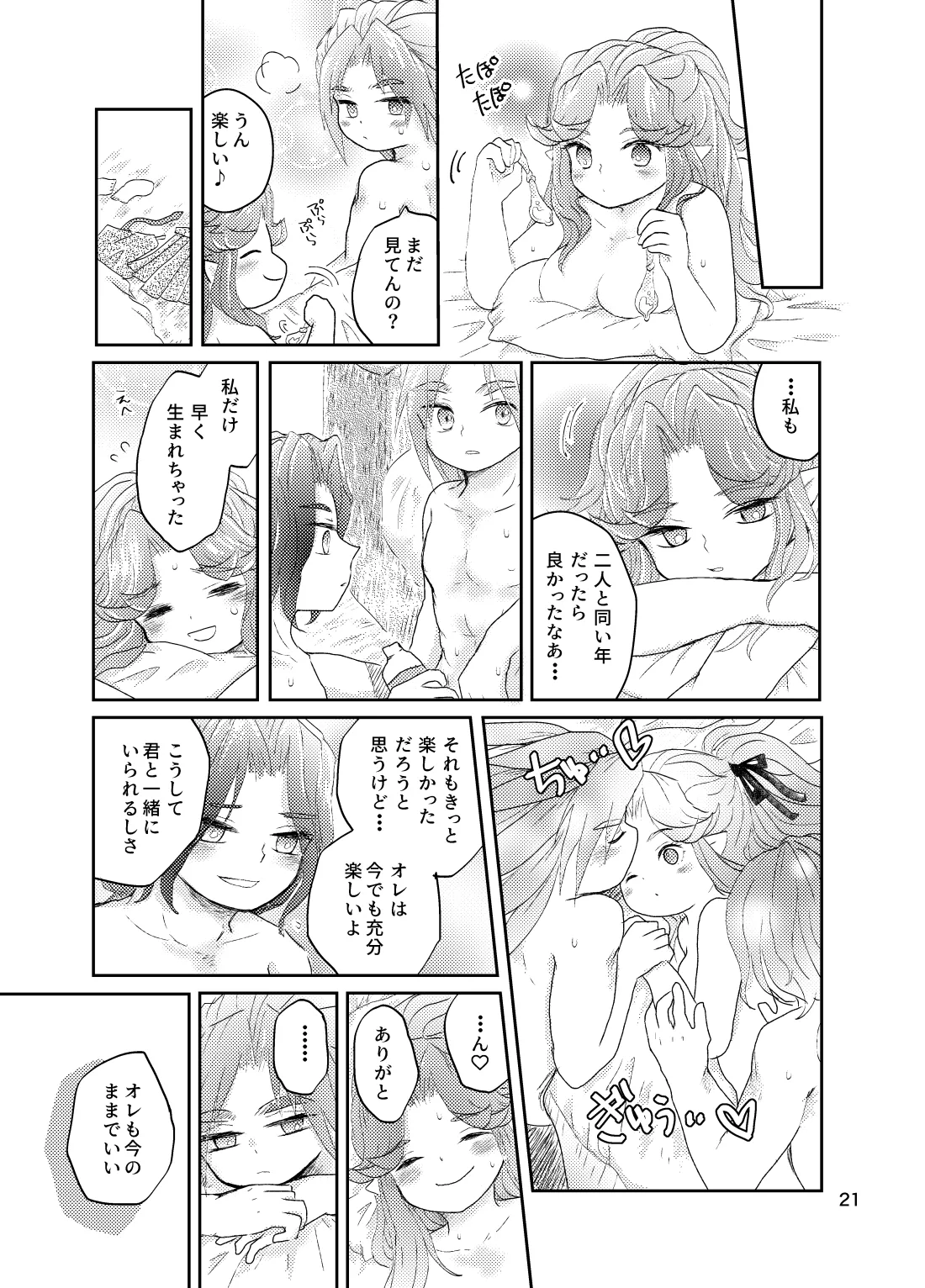 Natsu no Hi. page 22 featuring angela seiken densetsu 3 parody - mmf threesome group hentai manga - read online free