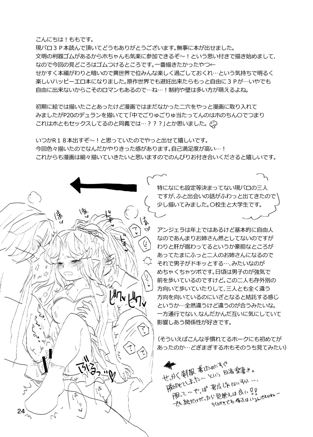 Natsu no Hi. - Page 25