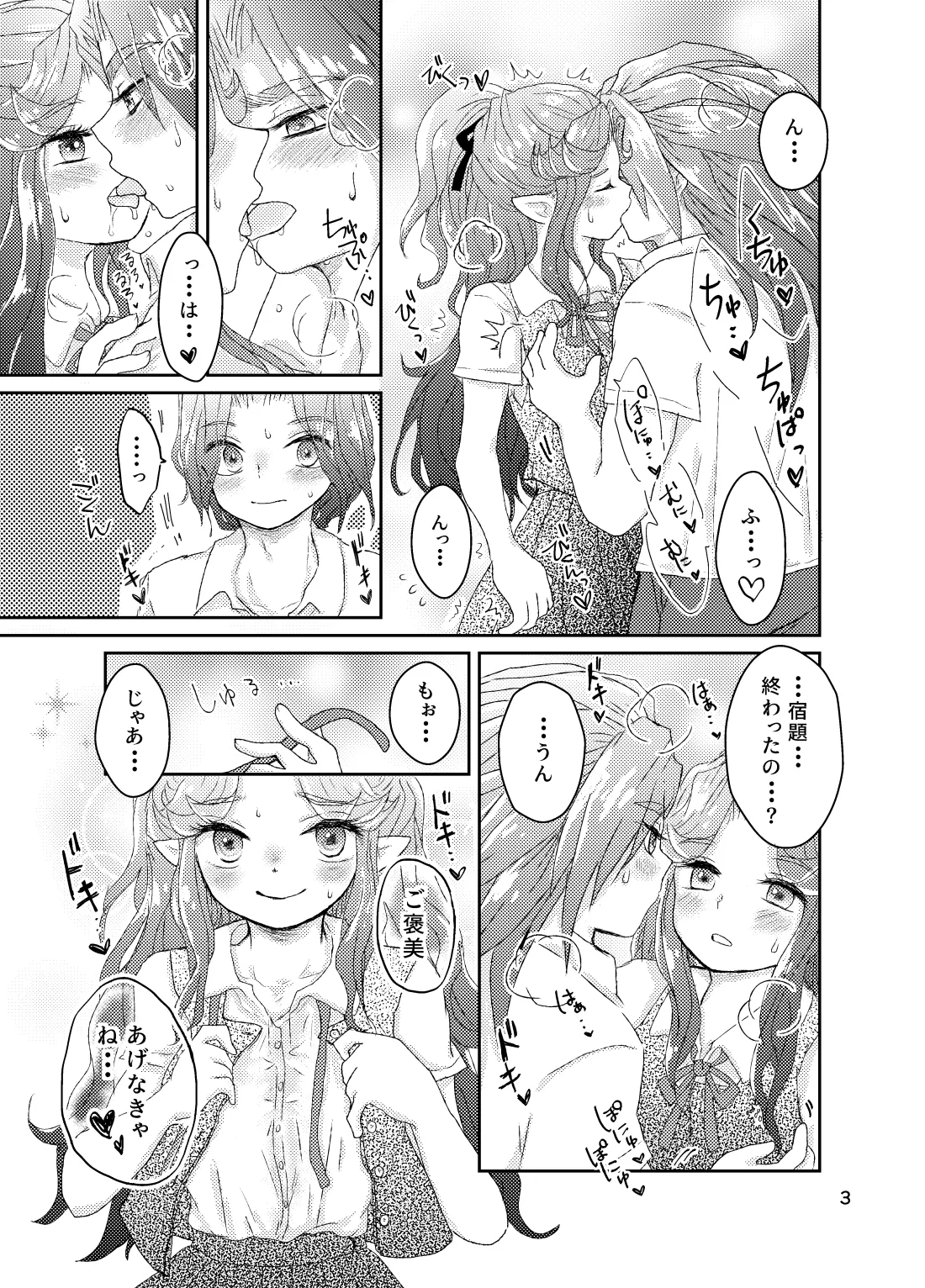 Natsu no Hi. - Page 4