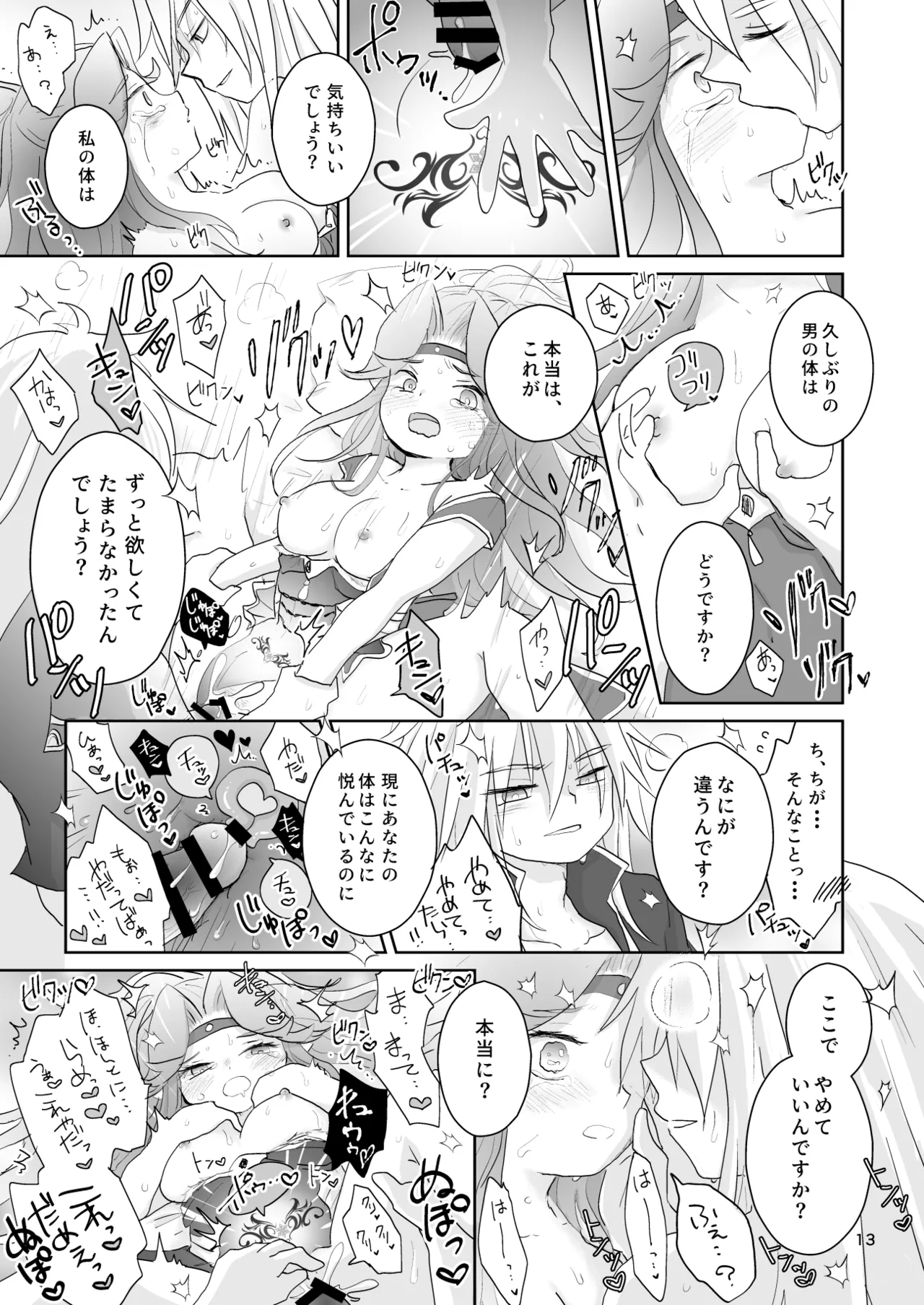 Watashi-tachi wa Haiboku Shimashita page 14 featuring angela seiken densetsu 3 parody - sole female hentai manga - read online free